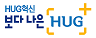 HUG���� ���ٳ��� HUG