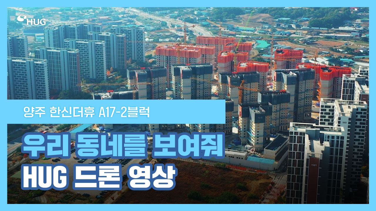 [�츮 ���׸� ������! HUG ��� ����] ���� �ѽŴ��� A17-2����