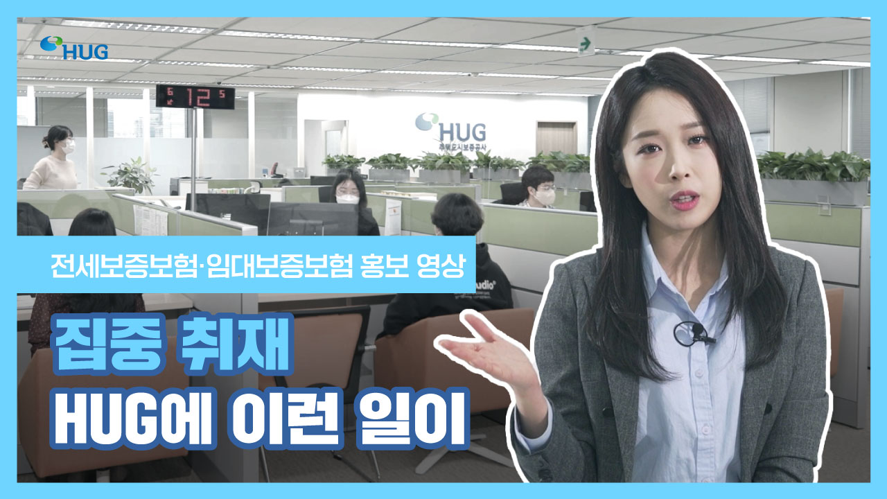 ��������! HUG�� �̷� ����