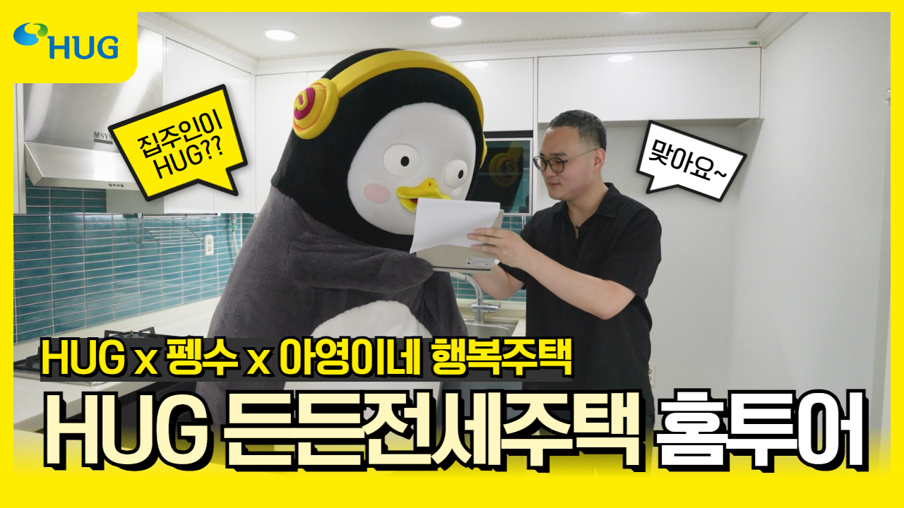 [HUG �����������] ���X�ƿ��̳��ູ������ �Բ��ϴ� �����������