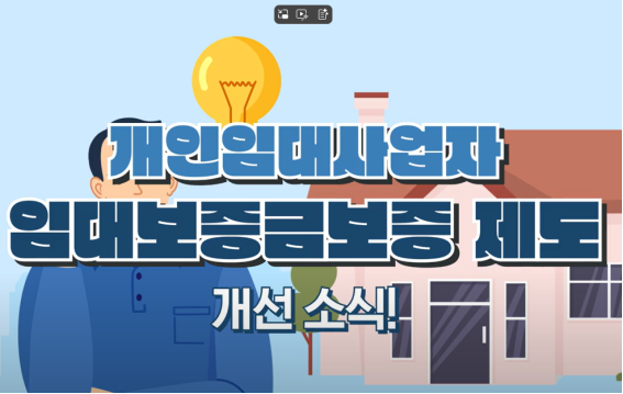 �����Ӵ����� �Ӵ뺸���ݺ������� ���� �ȳ�(HUG ���� ������ ���� �ȳ�)