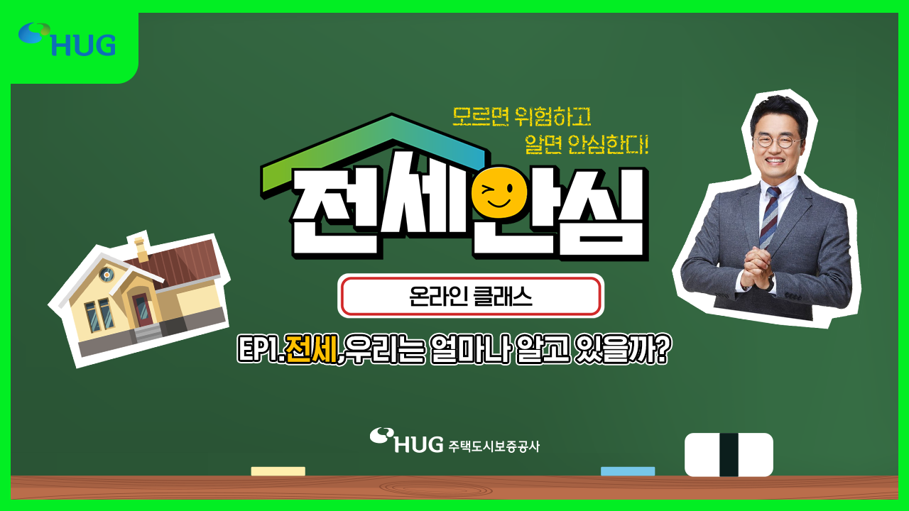 [ū���ܡ����¼�] HUG �����Ƚ� �¶��� Ŭ���� EP.1