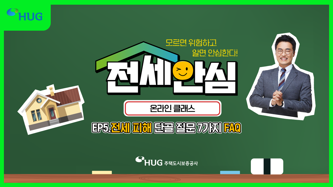 [ū���ܡ����¼�] HUG �����Ƚ� �¶��� Ŭ���� EP.5