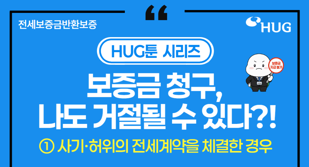 [HUG��] ������ û��, ���� ������ �� �ִ�?! (1��. ��� ������ ��������� ü���� ���)